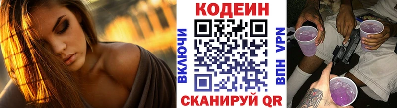 Кодеин Purple Drank  Дальнегорск 